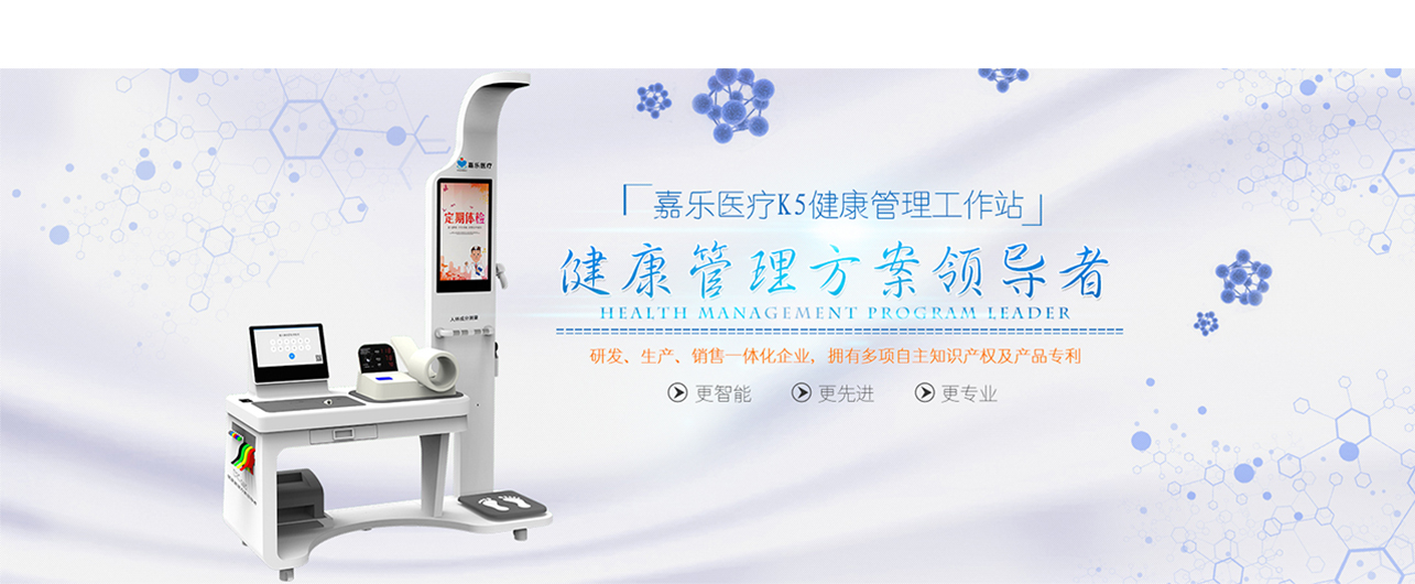 健康一體機(jī) 健康一體機(jī)