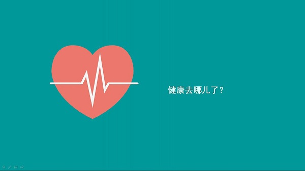 健康真的很重要，關(guān)愛身體，關(guān)注體檢！