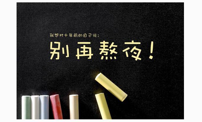 如何降低熬夜帶來的危害？應(yīng)對熬夜我們應(yīng)該怎么做？