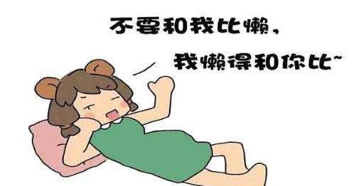 老人需要的注意的生活習(xí)慣！懶惰也能使人長壽！