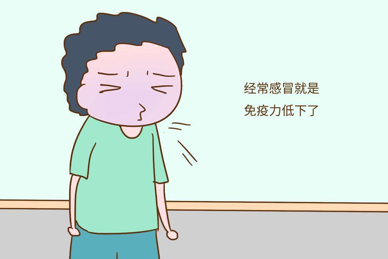 免疫力低有什么癥狀？免疫力下降會有什么表現(xiàn)？