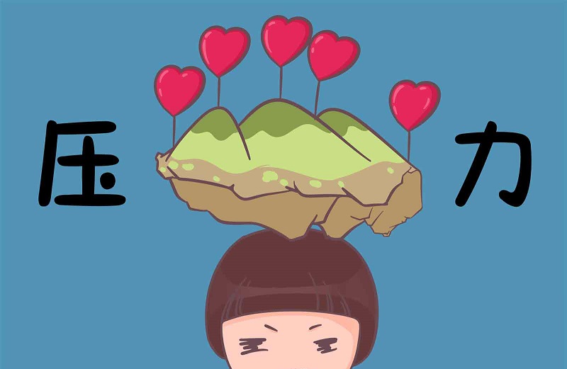 現(xiàn)代人生活壓力越來越大，我們?nèi)绾尉徑饨箲]情緒？