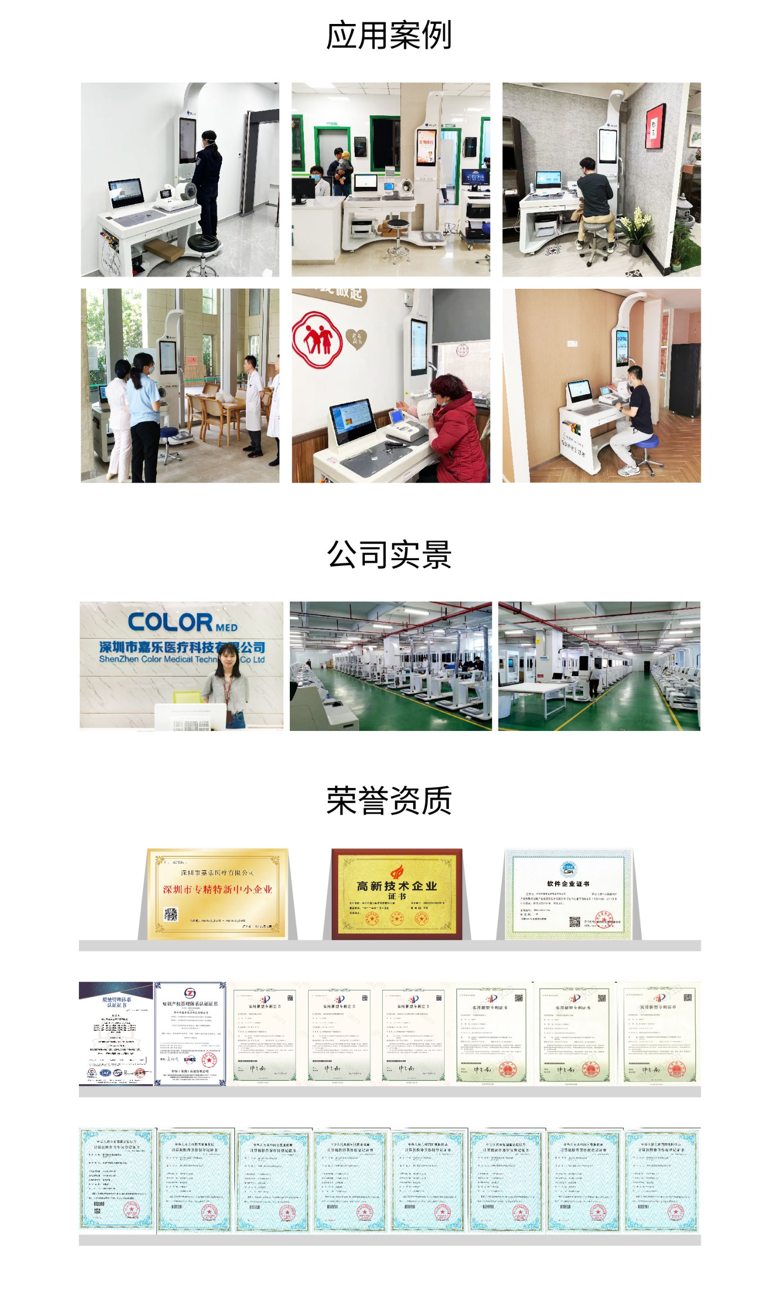 健康一體機 健康一體機