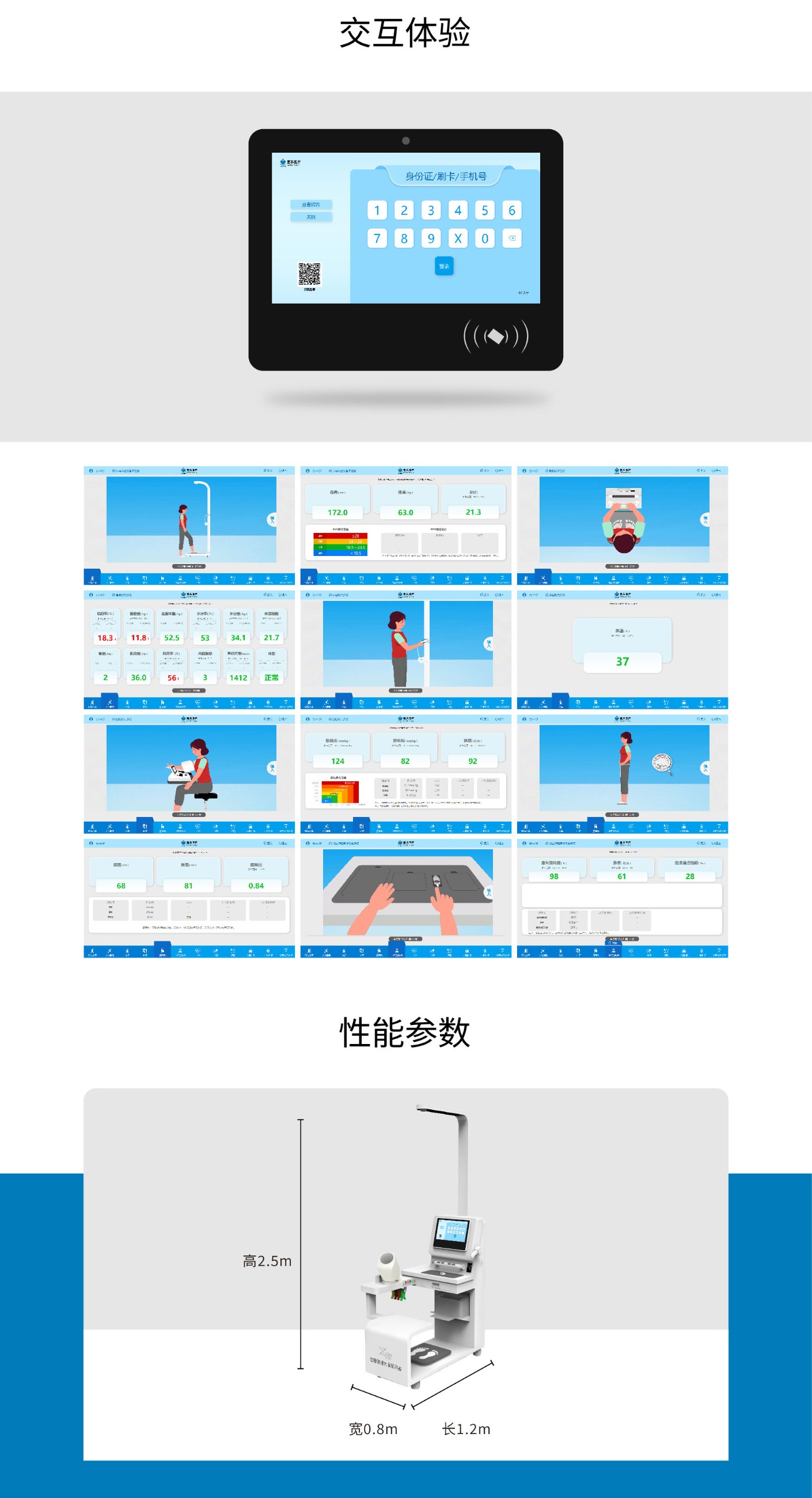 健康一體機 健康一體機