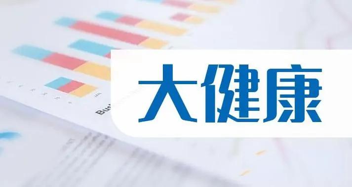 大健康時代來臨，大健康的趨勢和未來怎么樣？
